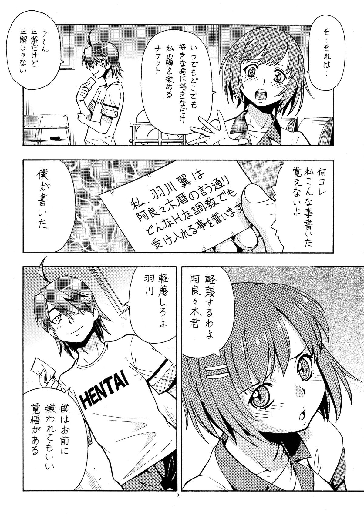 Hito ni Hakanai to Kaite "Araragi" to Yomu 7 page 4 full