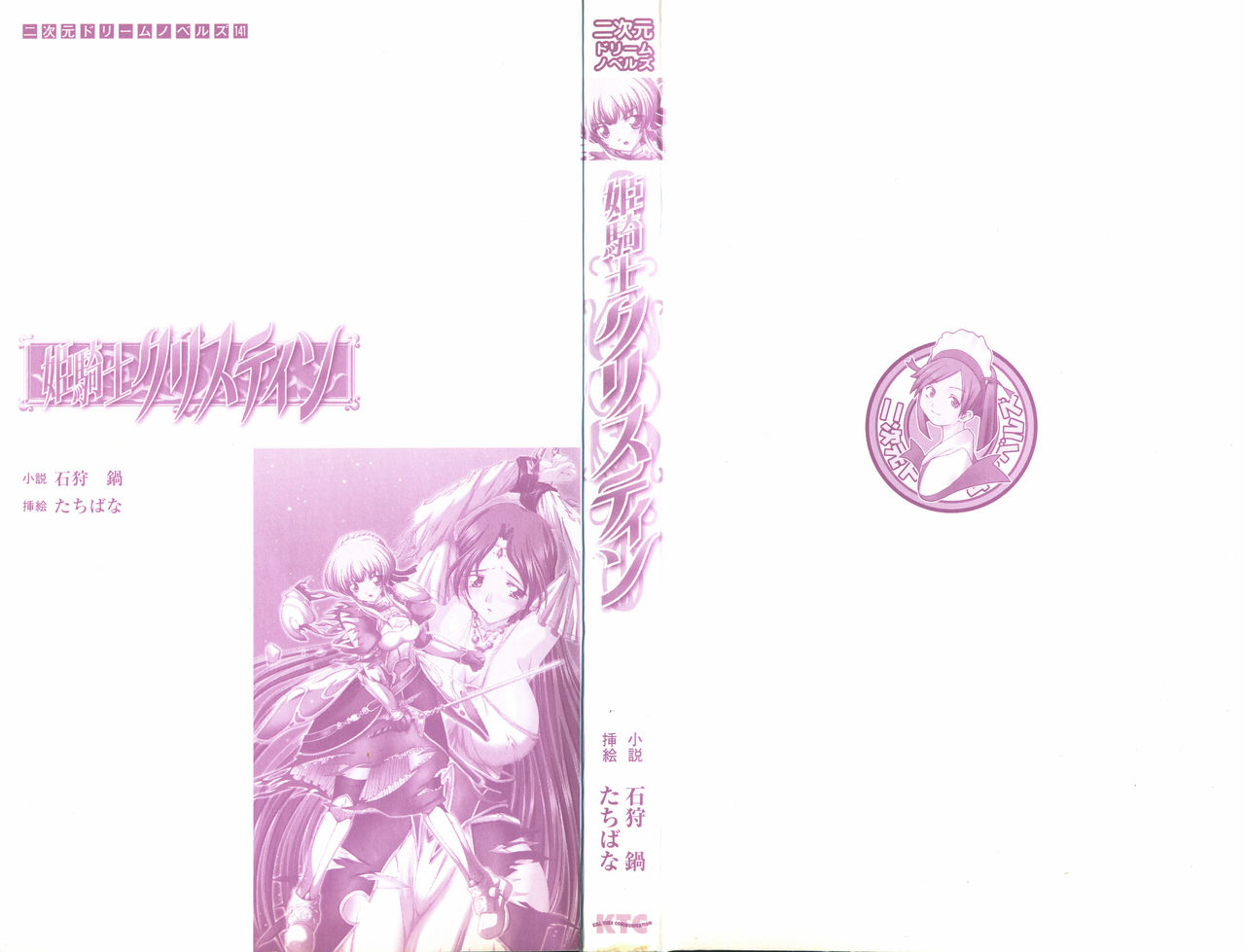 Himekishi Christine page 3 full