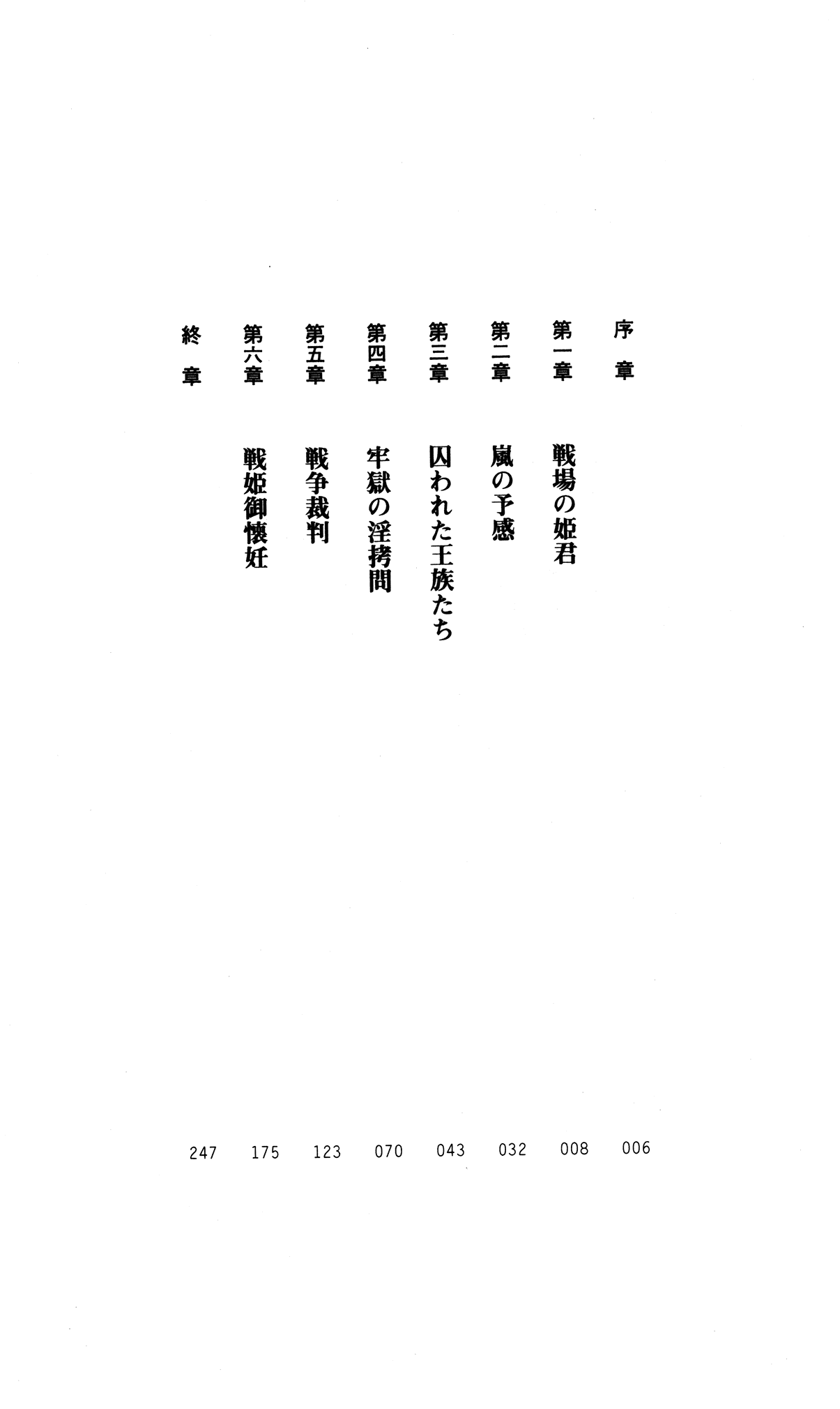 Himekishi Christine page 8 full