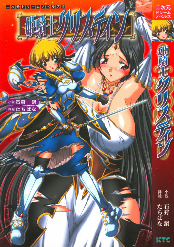 Himekishi Christine cover