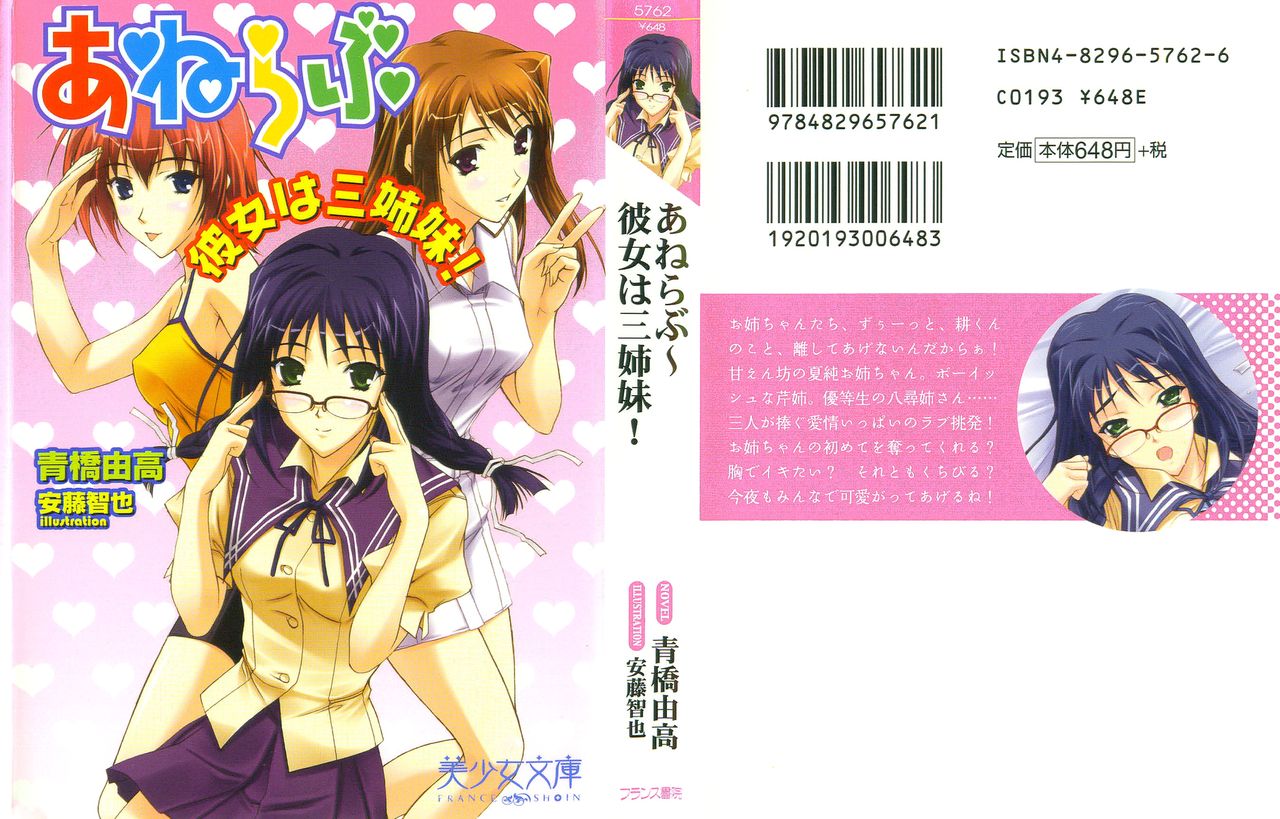 Anerabu～Kanojo wa Sanshimai! page 1 full