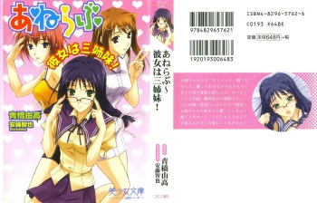 Anerabu～Kanojo wa Sanshimai! cover