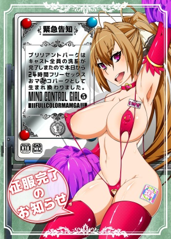 Brilliant Park wa Cast Zenin no Sennou ga Kanryou Shimashita node Honjitsu kara 24 Jikan Free Sex Omanko toshite Umarekawarimashita. - MIND CONTROL GIRL 5 cover