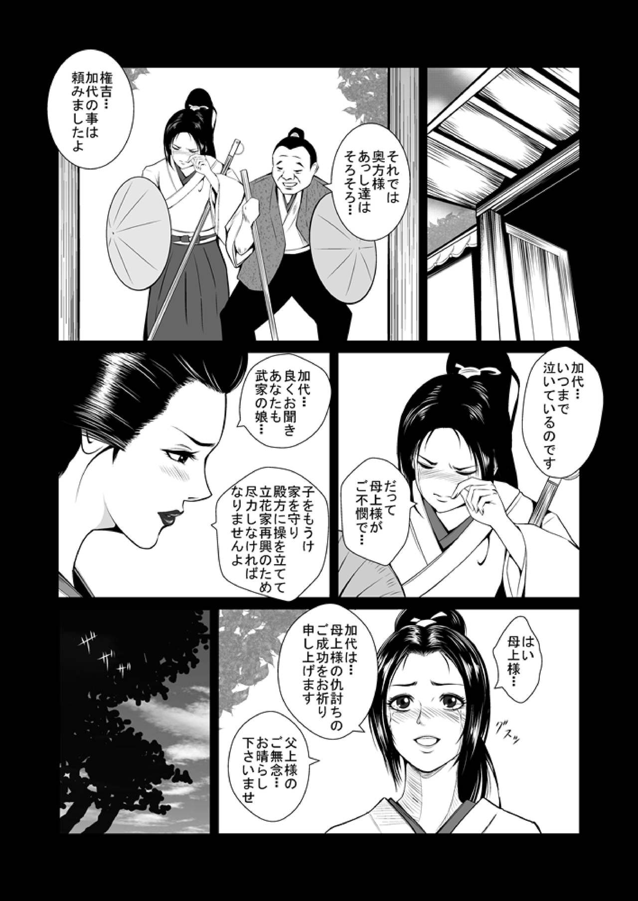 Adauchi no Buke Tsuma, Kinbaku Ryoujoku Kaeriuchi page 5 full