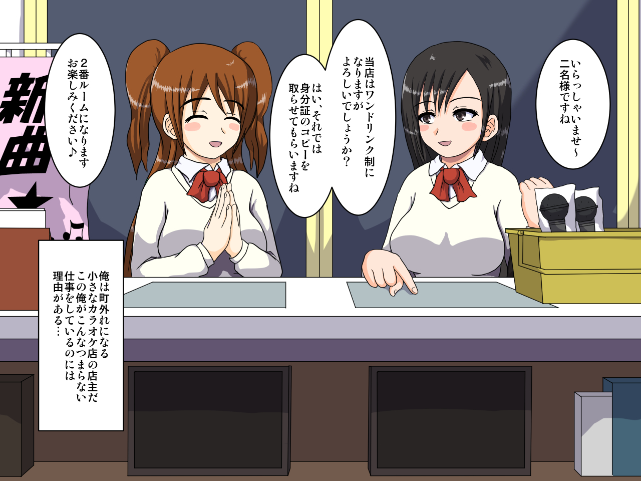 Minkan Karaoke-ten ~Saimin Drink de Kyaku o Hamemakuri~ page 2 full