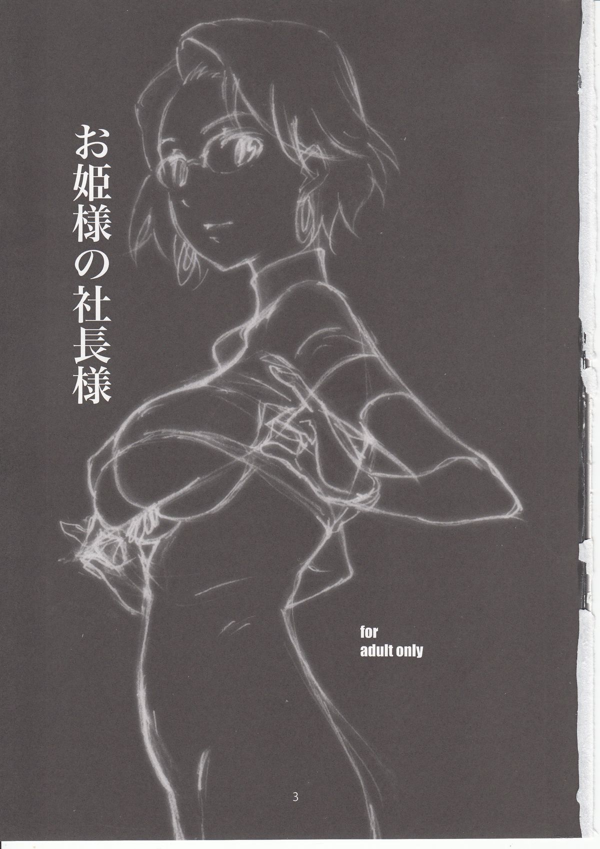 Ojousama no Shachou-sama page 2 full