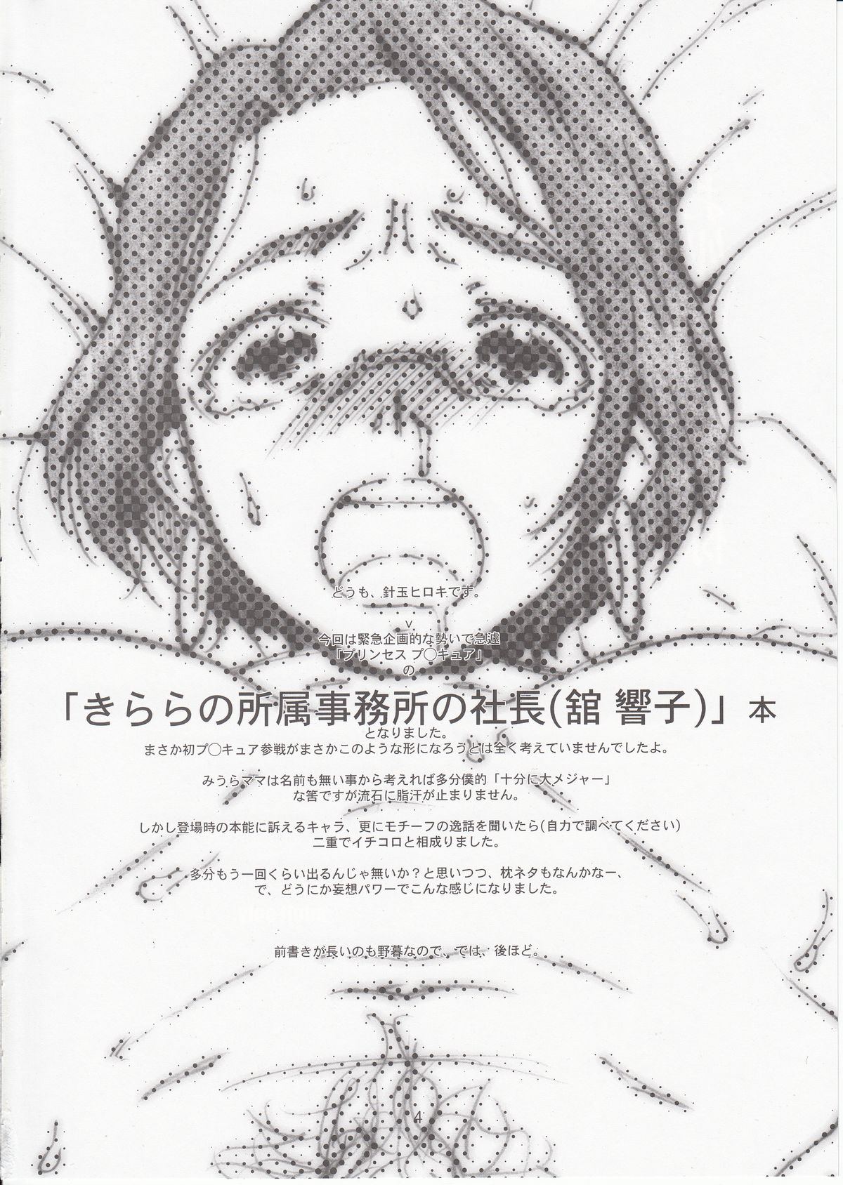 Ojousama no Shachou-sama page 3 full