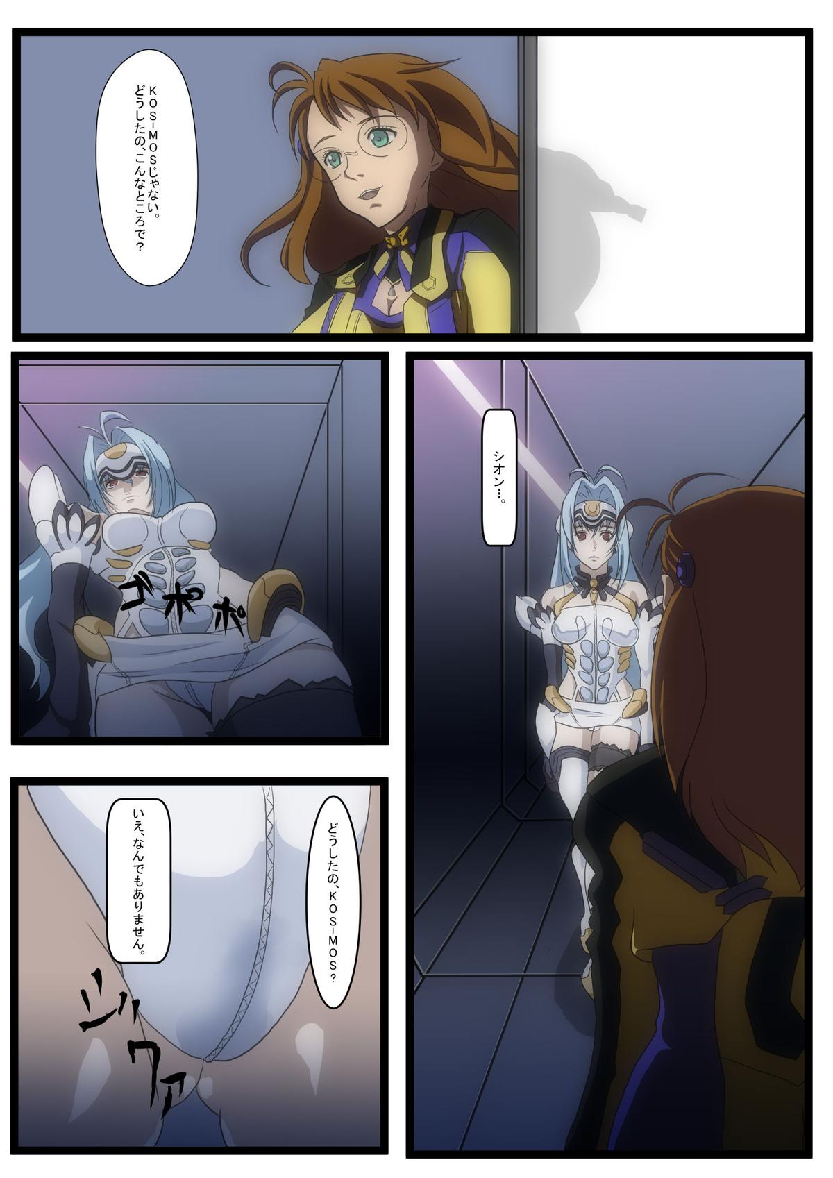 KOS-MOS Ga Yarareteru dake na Hanashi page 8 full