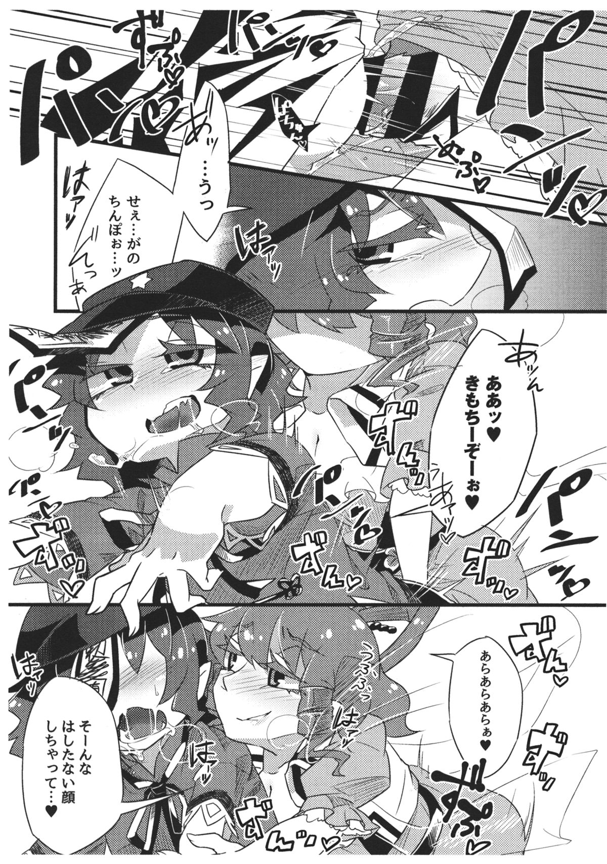 SeiYoshi Shitai page 10 full
