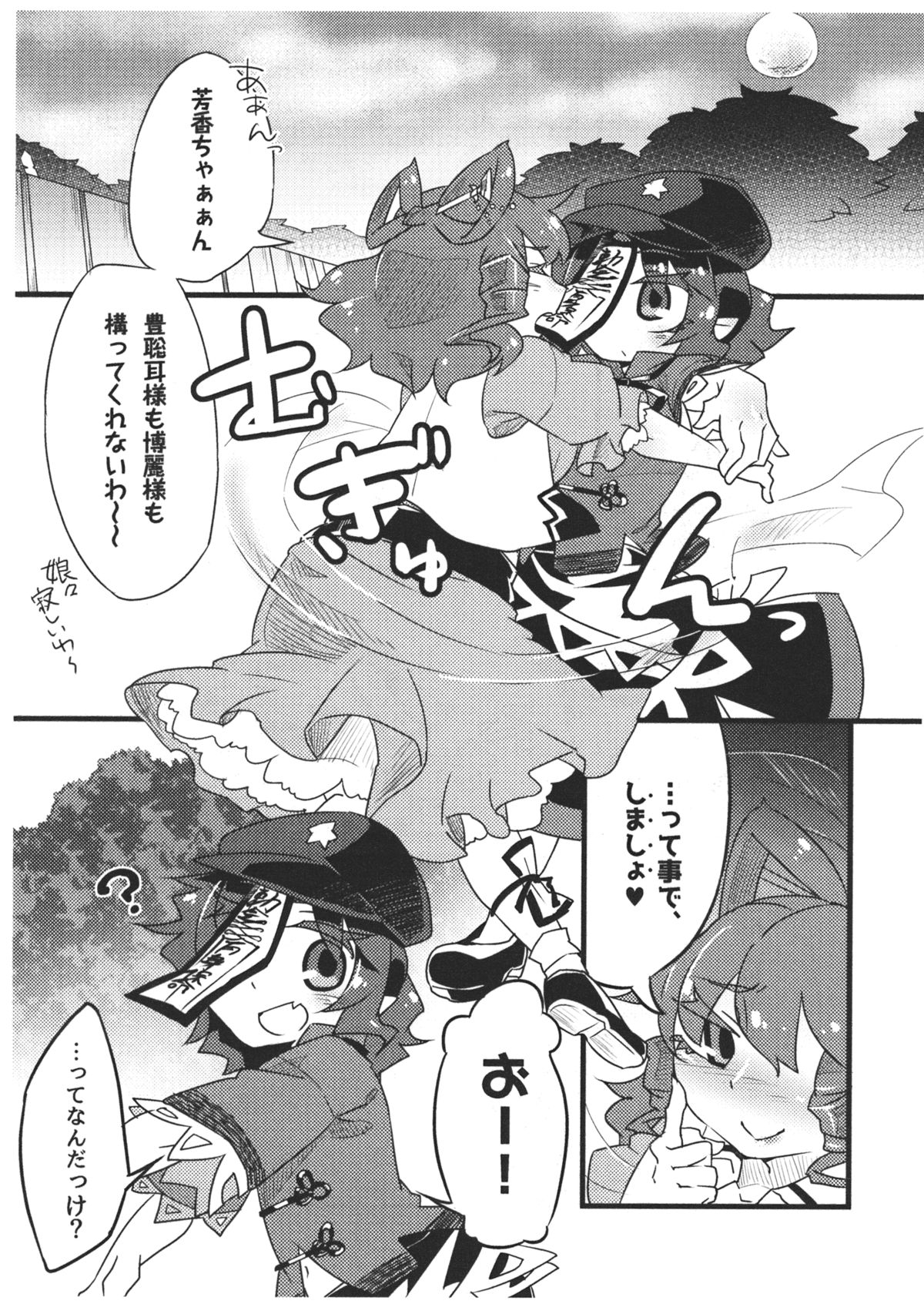 SeiYoshi Shitai page 2 full