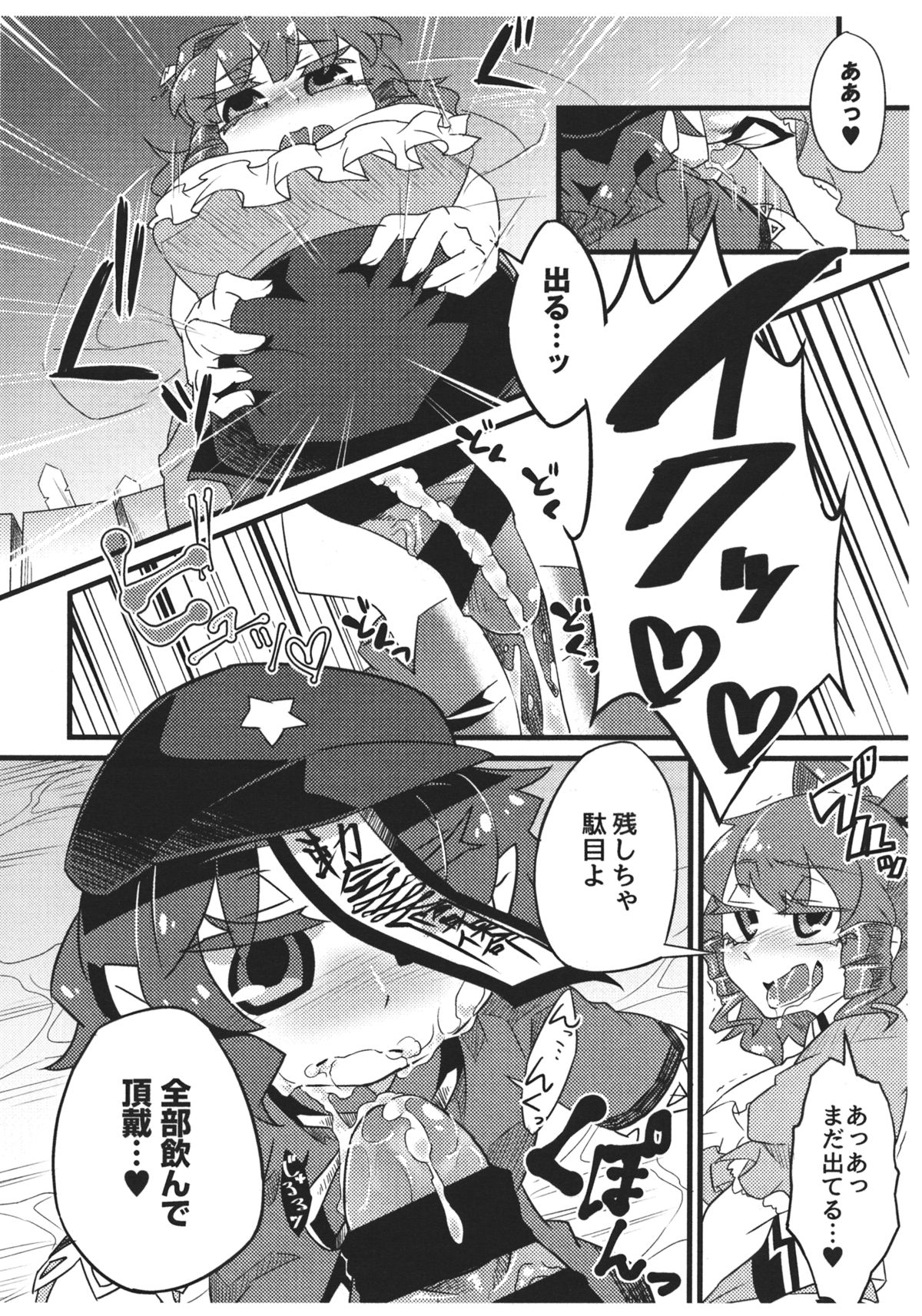 SeiYoshi Shitai page 7 full