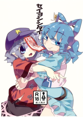 SeiYoshi Shitai cover
