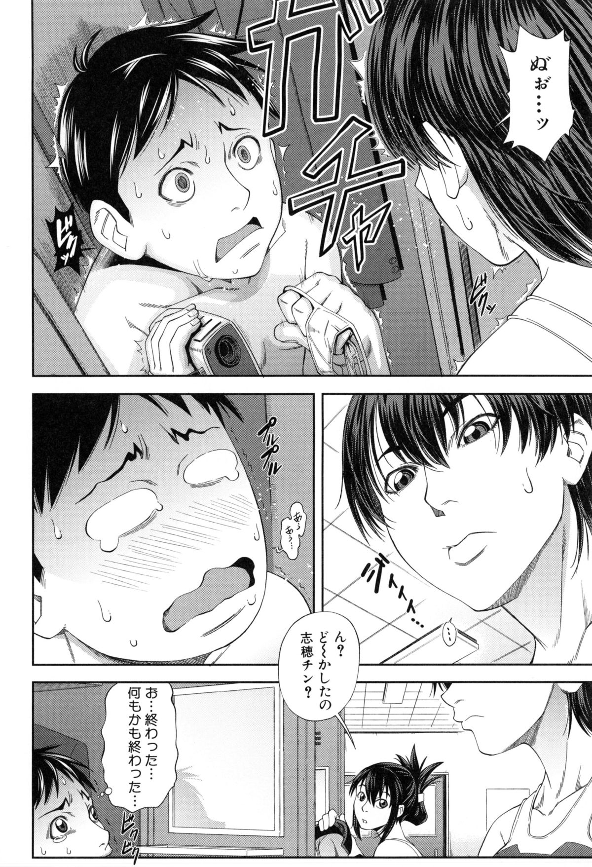 Watashi ga Toriko ni Natte Yaru page 9 full