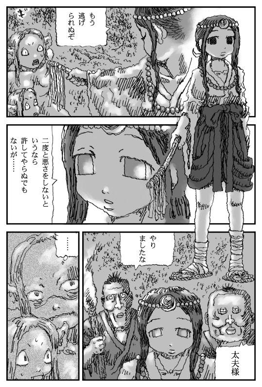 Taima Shoujo page 3 full