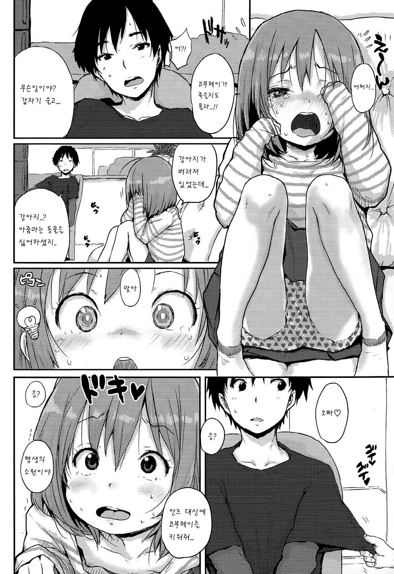 Koinu no Waltz page 3 full