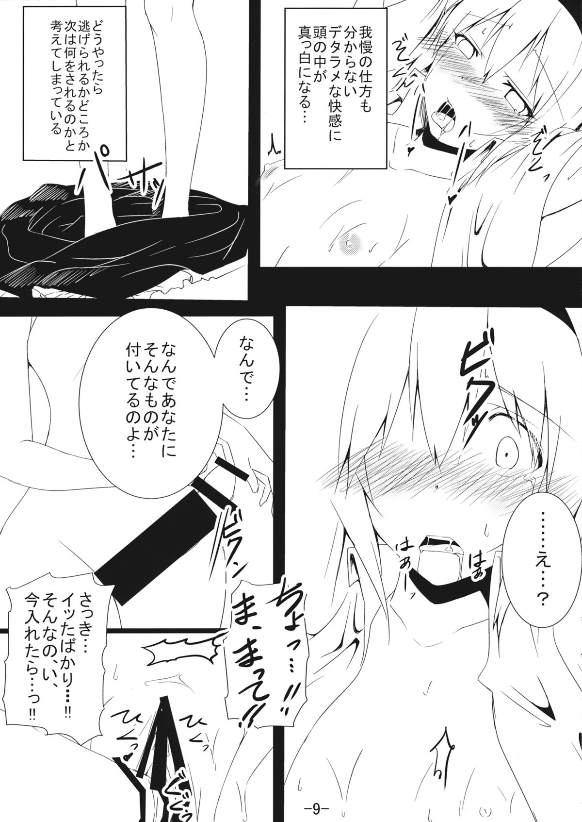 Alice in Nightmare page 8 full