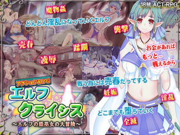 Elf Crisis ~ Elf no Himemiko no Daibouken ~ cover