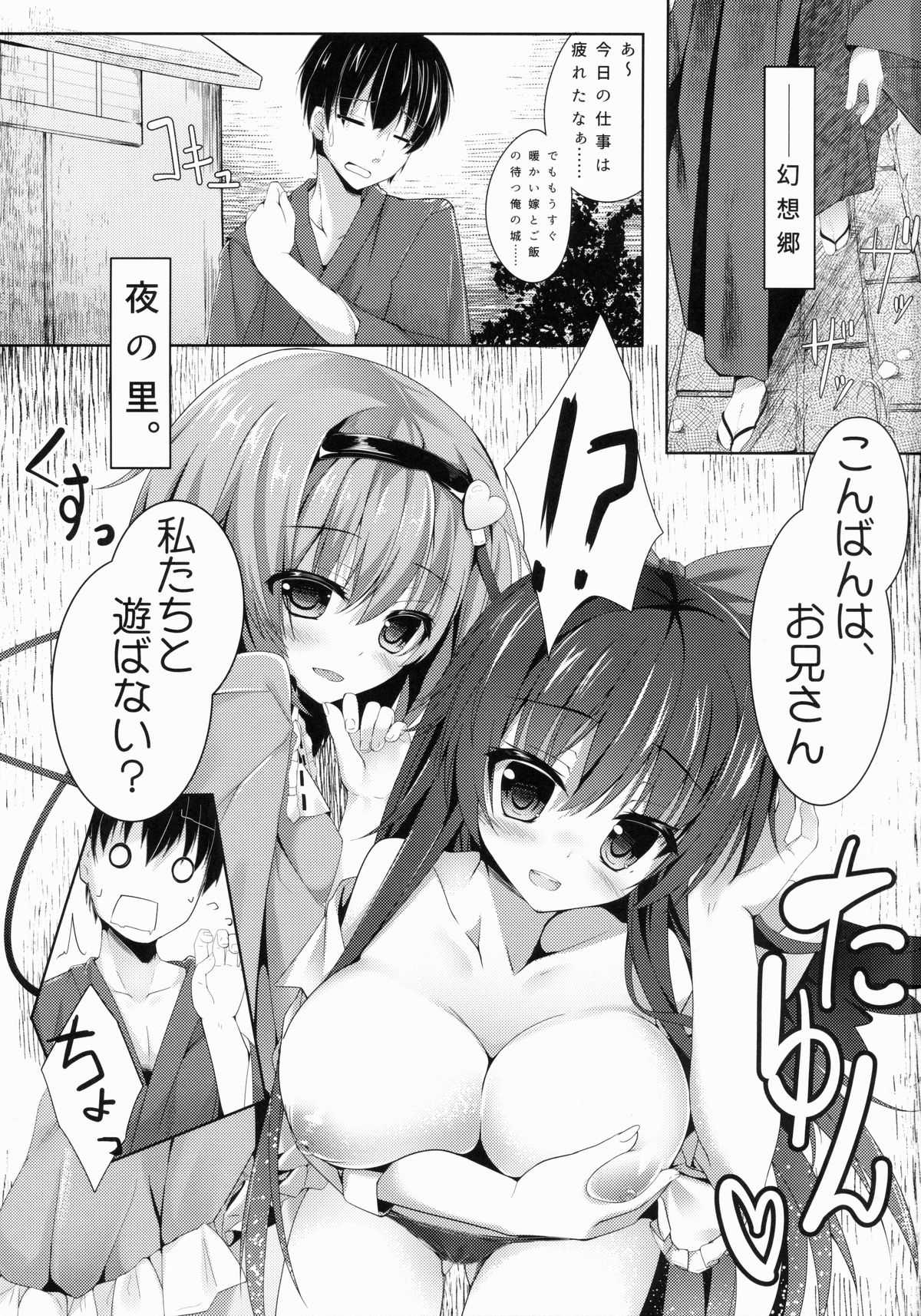 Acme, Akushiroyo page 2 full