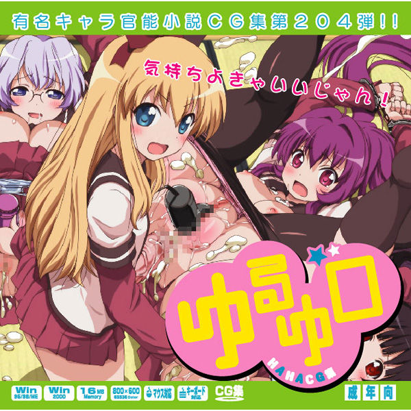 Yuumei Chara Kannou Shousetsu CG Shuu No. 204!! YuruYuri HaaHaa CG Shuu page 1 full