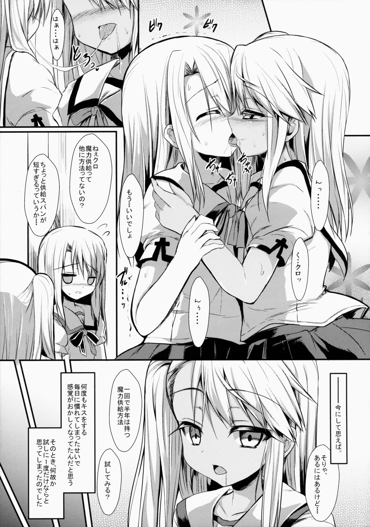 Maryoku Kyoukyuu Chuudoku page 4 full