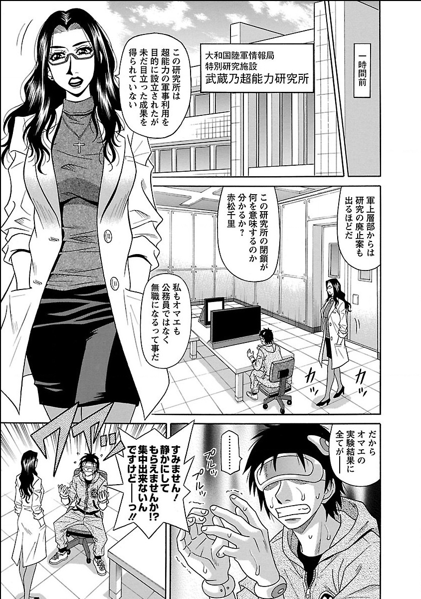 E.S.P! Ero Sukebe Power Digital Mosaic Ban page 9 full