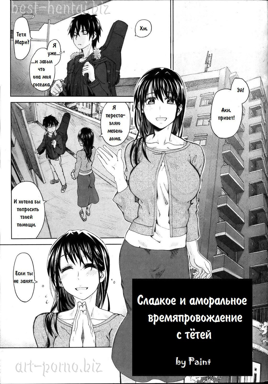 Hirusagari no Kanojo | Сладкое и аморальное времяпровождение с тетей page 1 full