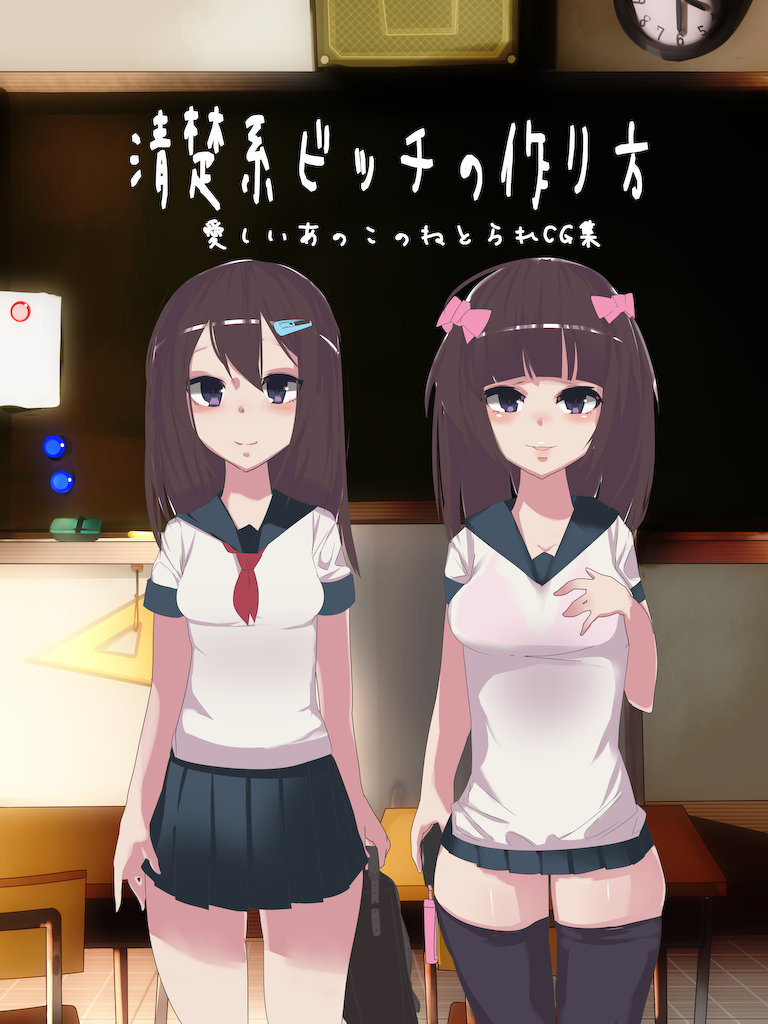Seisokei Bitch no Tsukurikata page 2 full