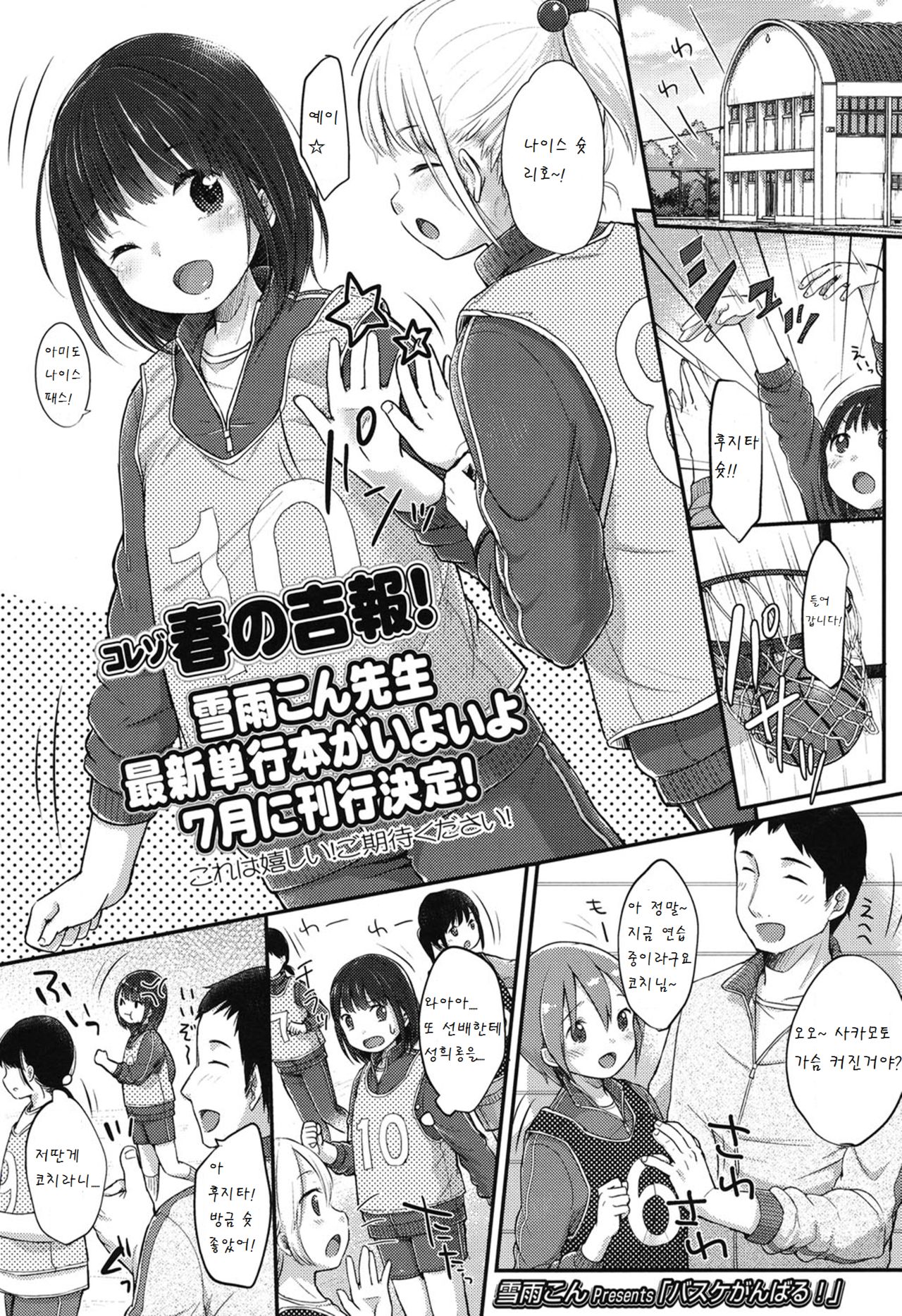 Basketball Ganbaru! page 2 full
