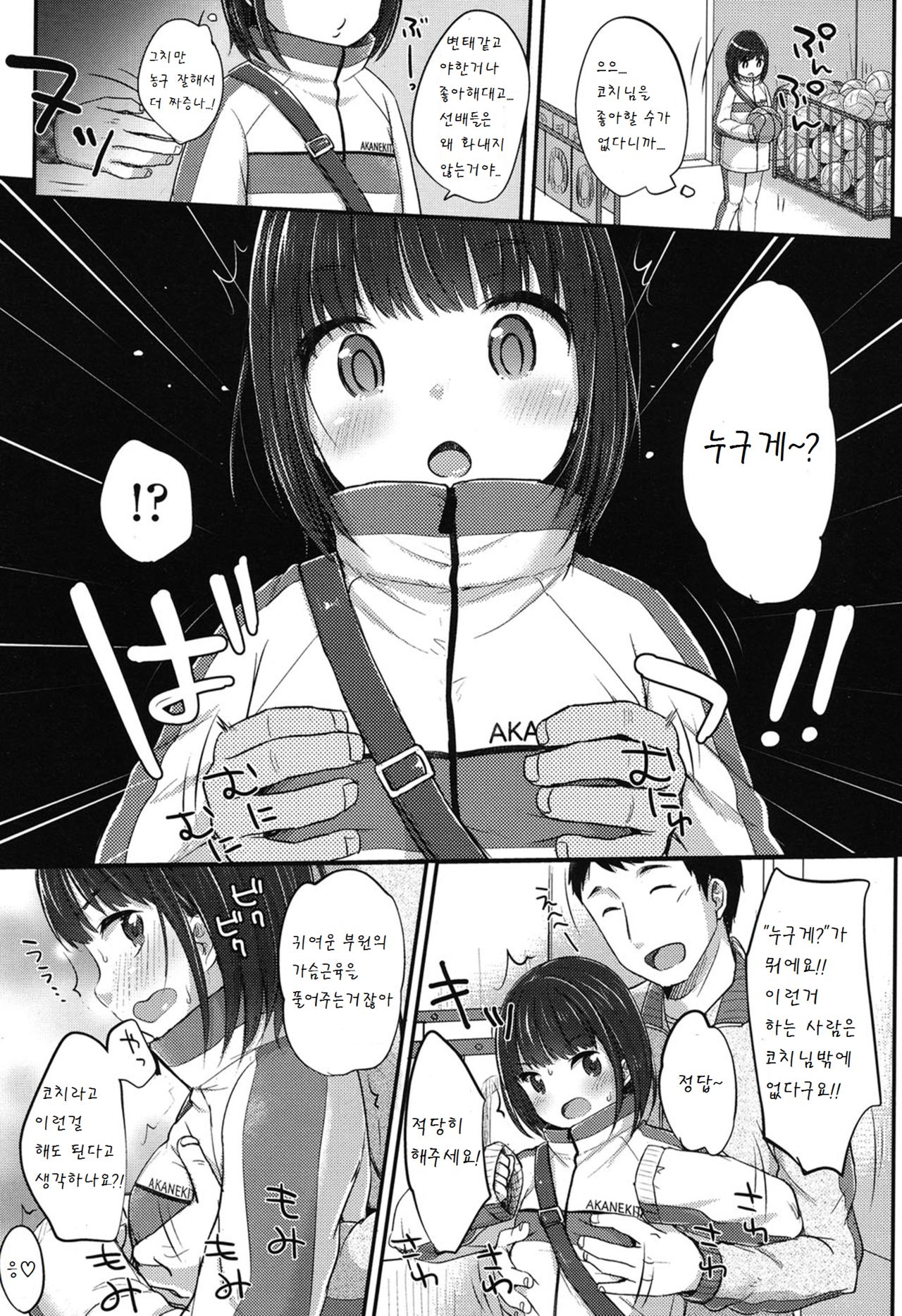 Basketball Ganbaru! page 4 full