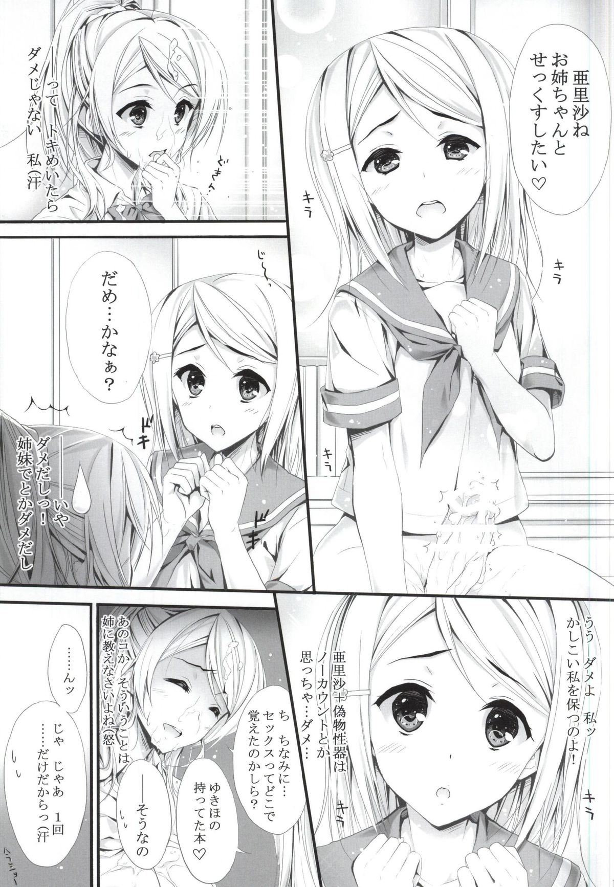 FutaAri page 10 full