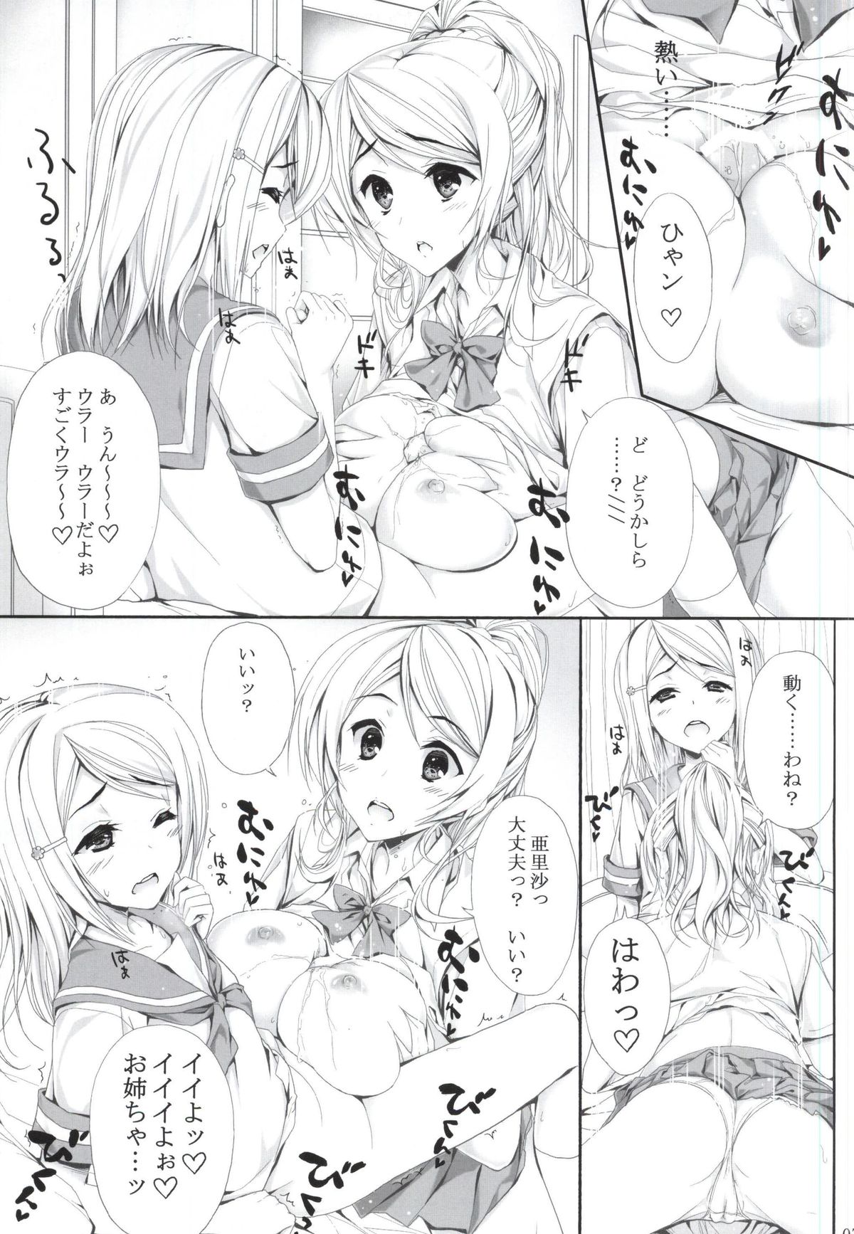 FutaAri page 6 full
