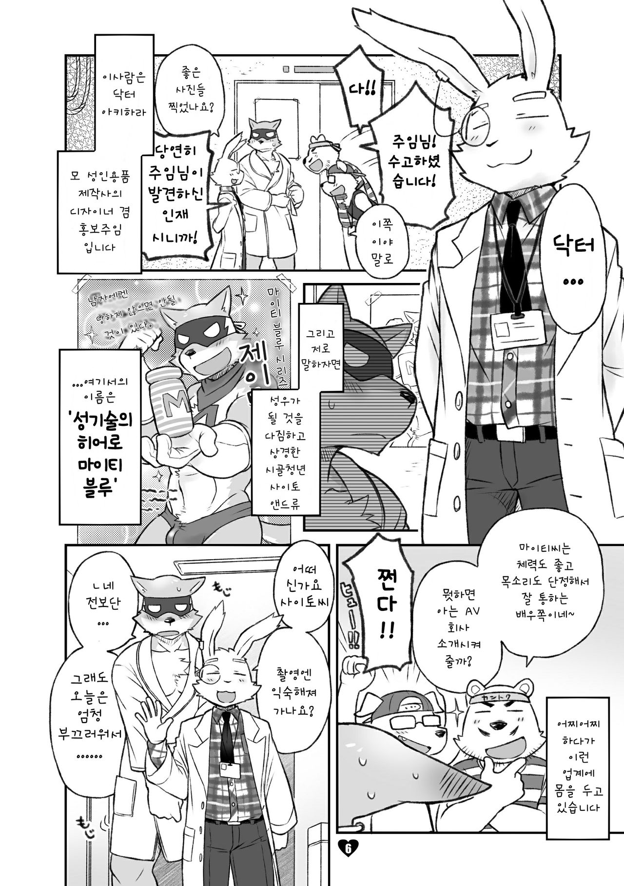 HERO Dekirumon Magnum page 6 full