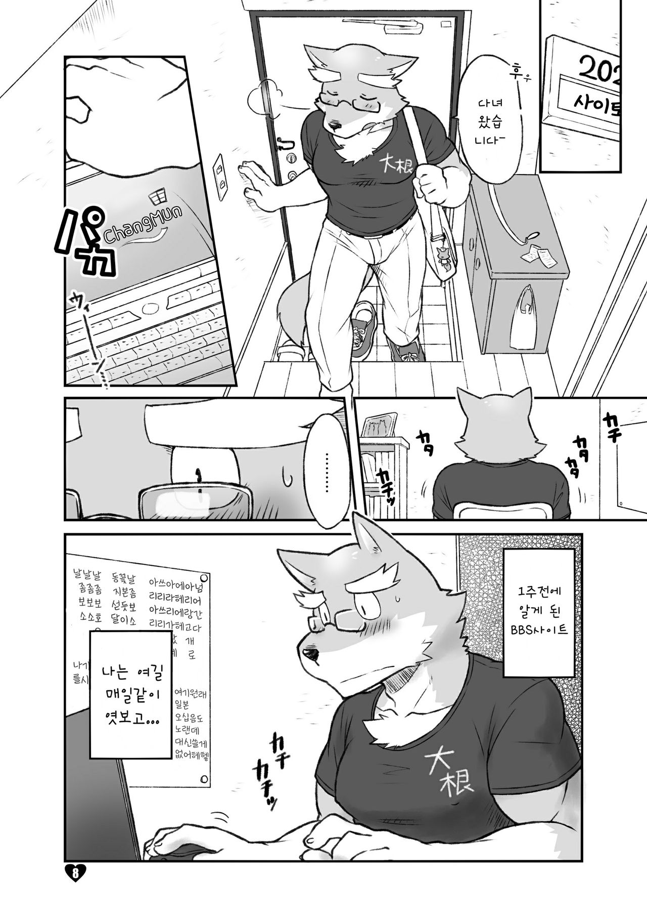 HERO Dekirumon Magnum page 8 full