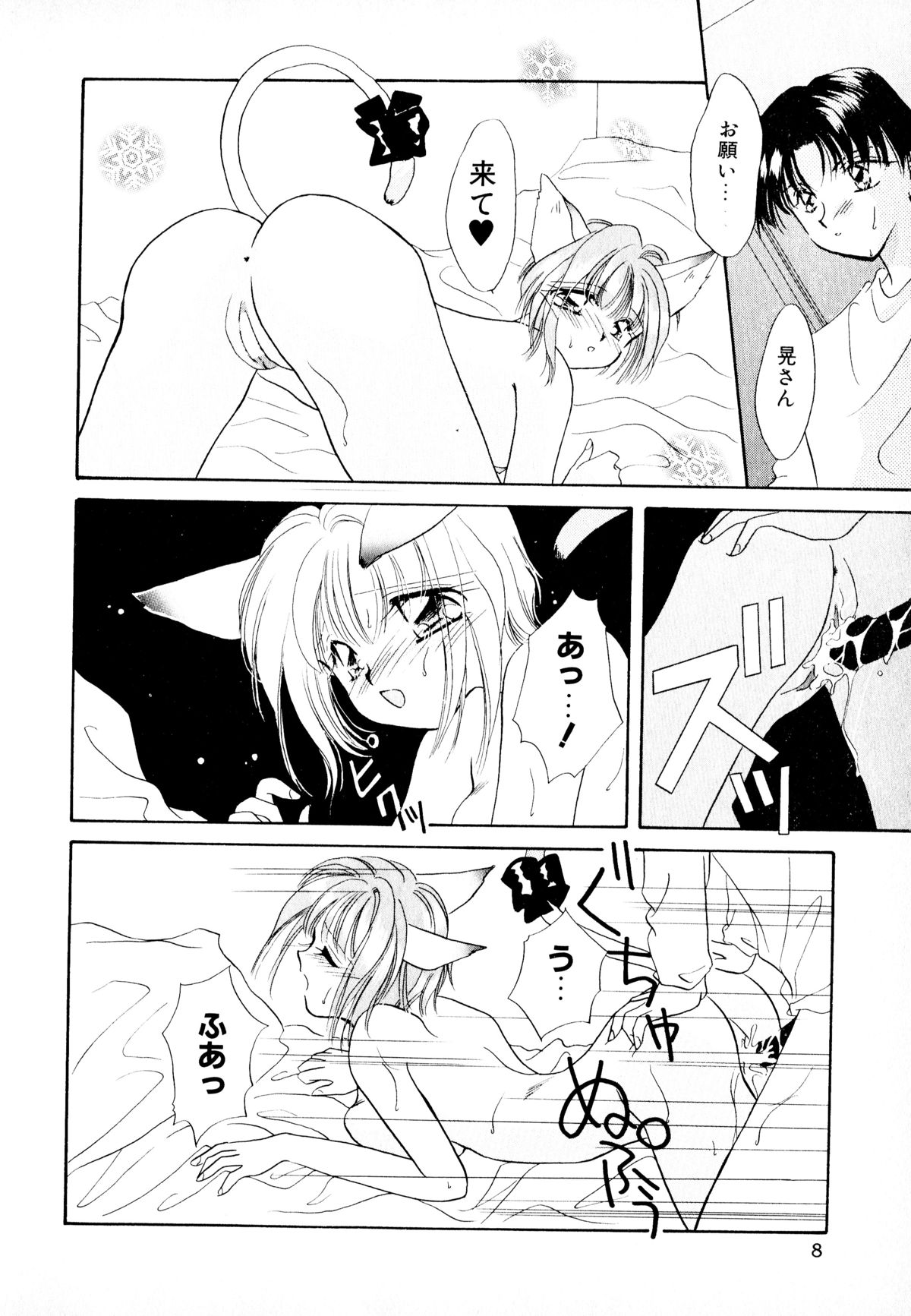 Neko Masshigura! page 10 full