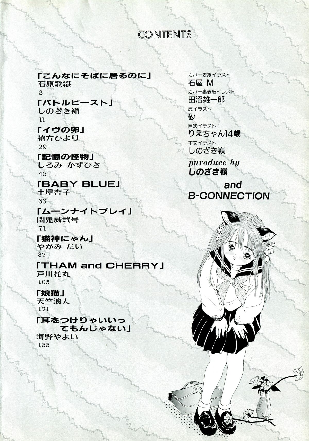 Neko Masshigura! page 4 full