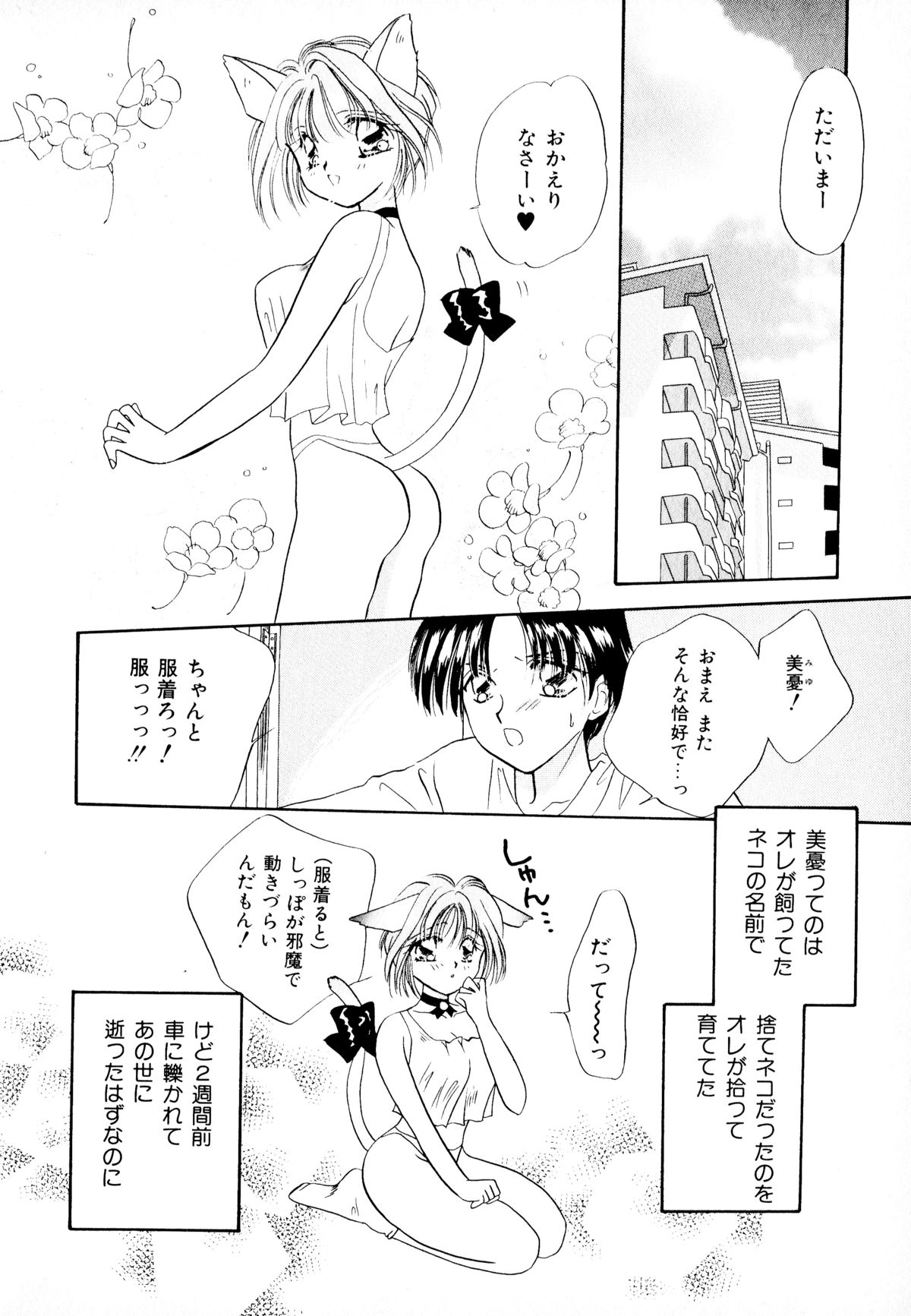 Neko Masshigura! page 6 full