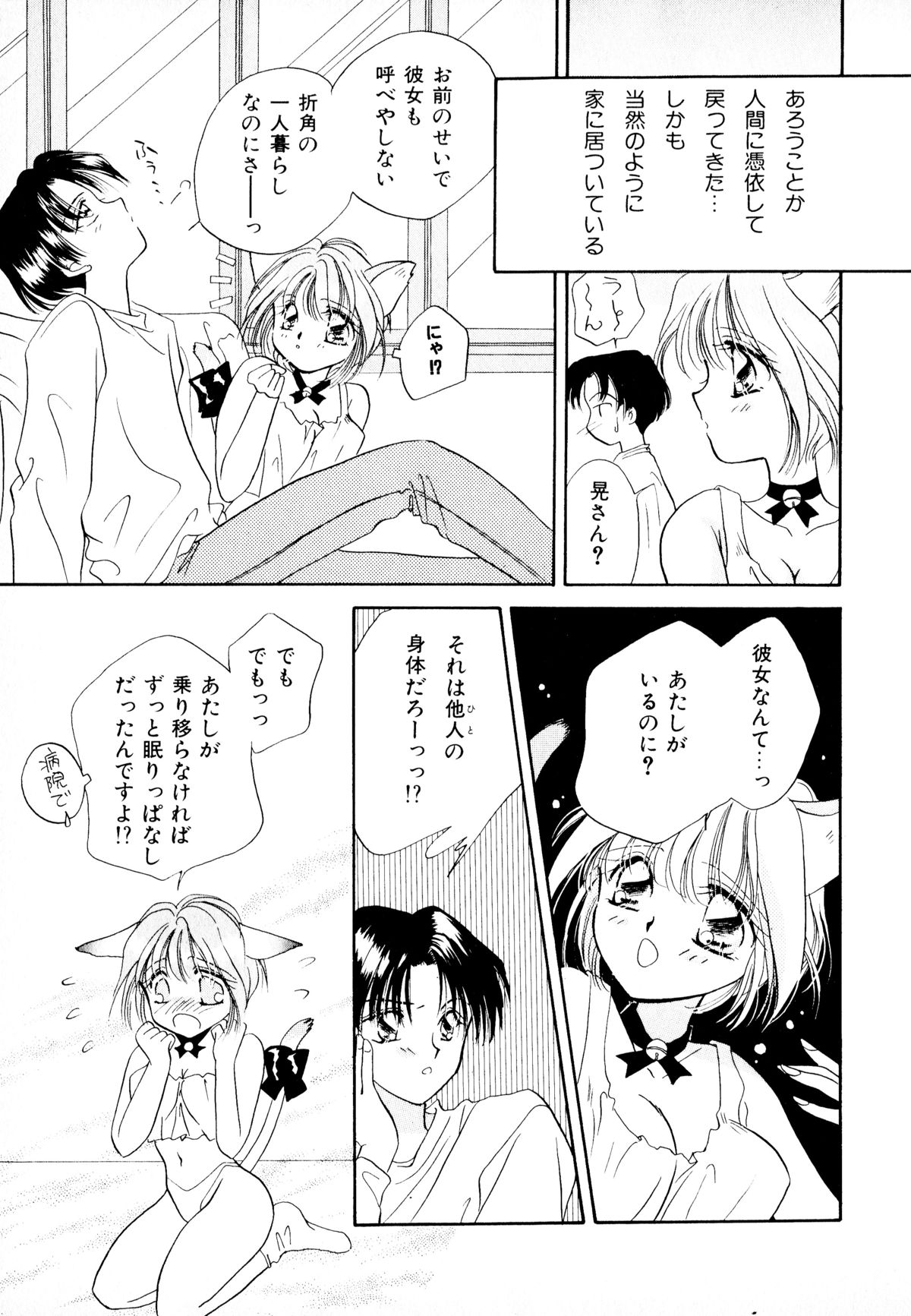 Neko Masshigura! page 7 full