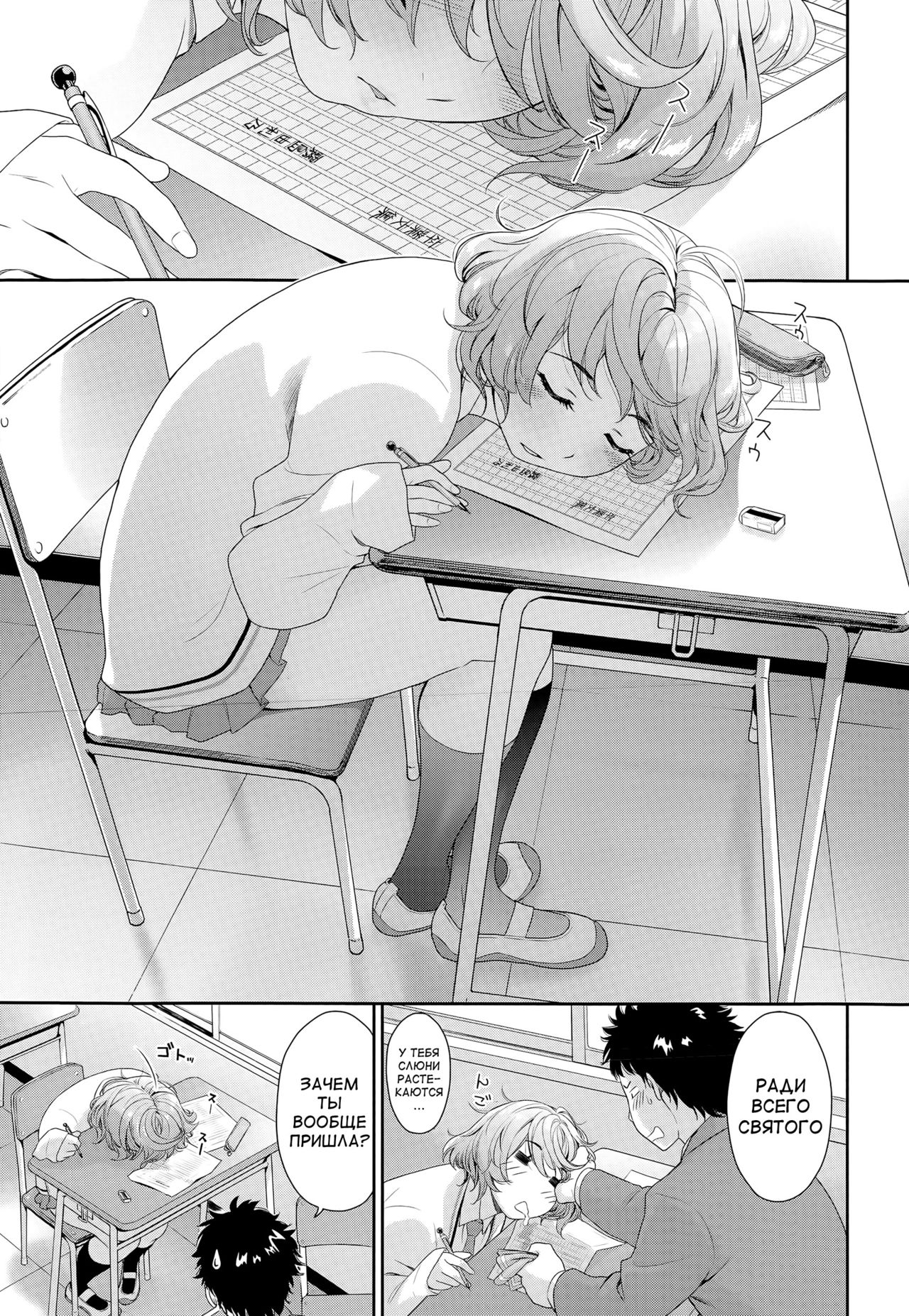 Hayaku Dashite ne page 3 full