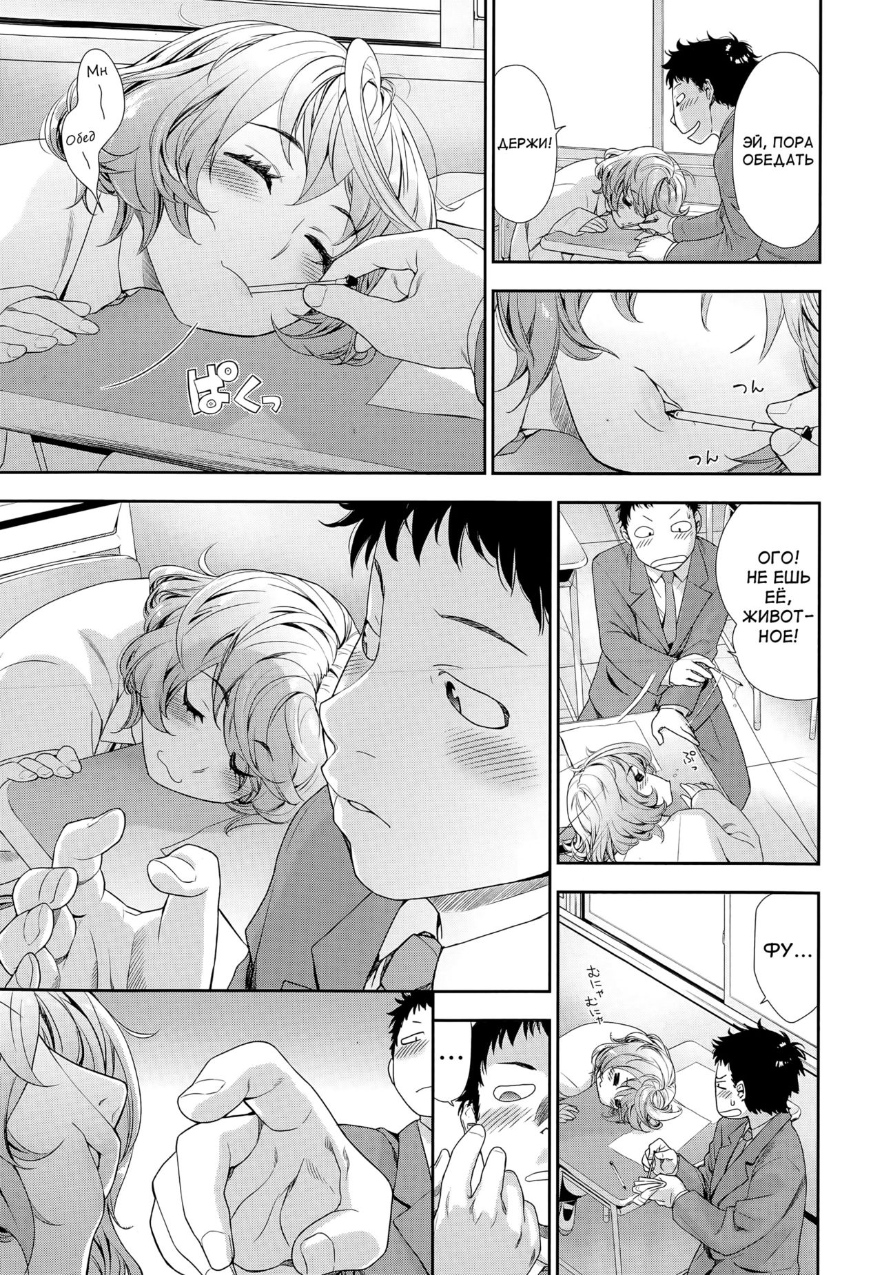 Hayaku Dashite ne page 5 full