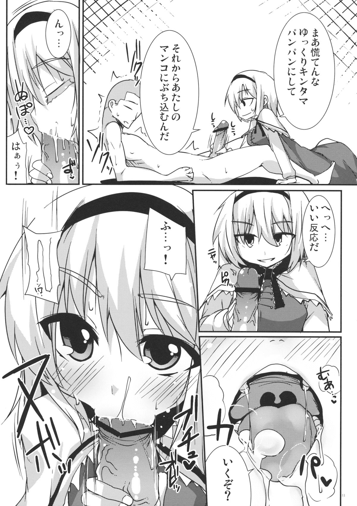 Cosplay Gensou Shoujo Alice page 10 full