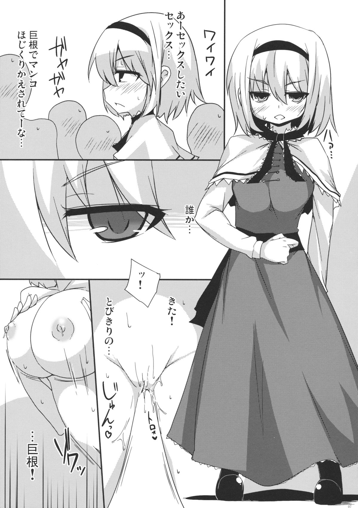 Cosplay Gensou Shoujo Alice page 6 full
