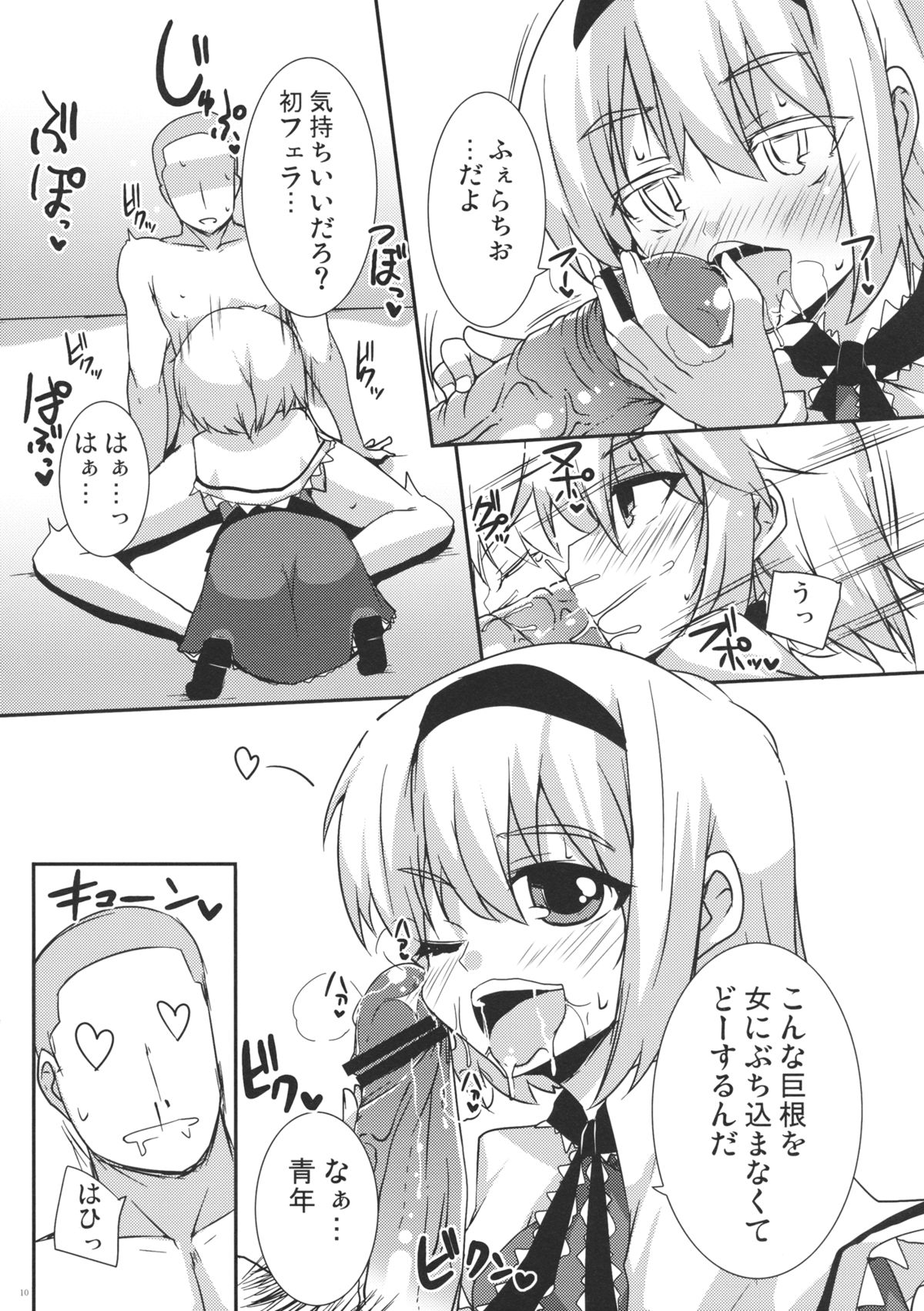 Cosplay Gensou Shoujo Alice page 9 full