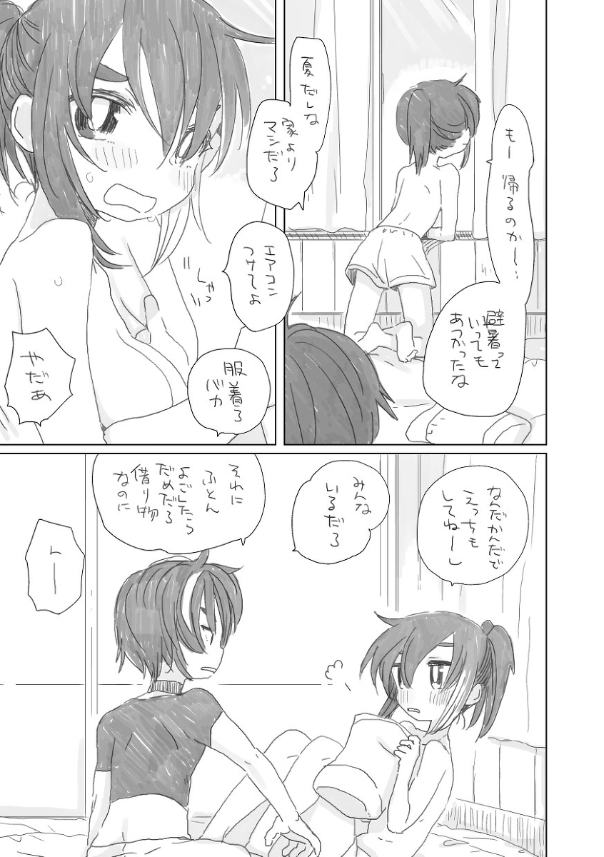 残暑 page 2 full
