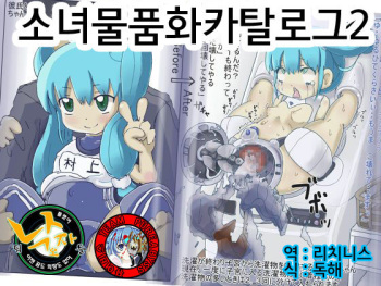 Shoujo Buppin Catalog 2 cover