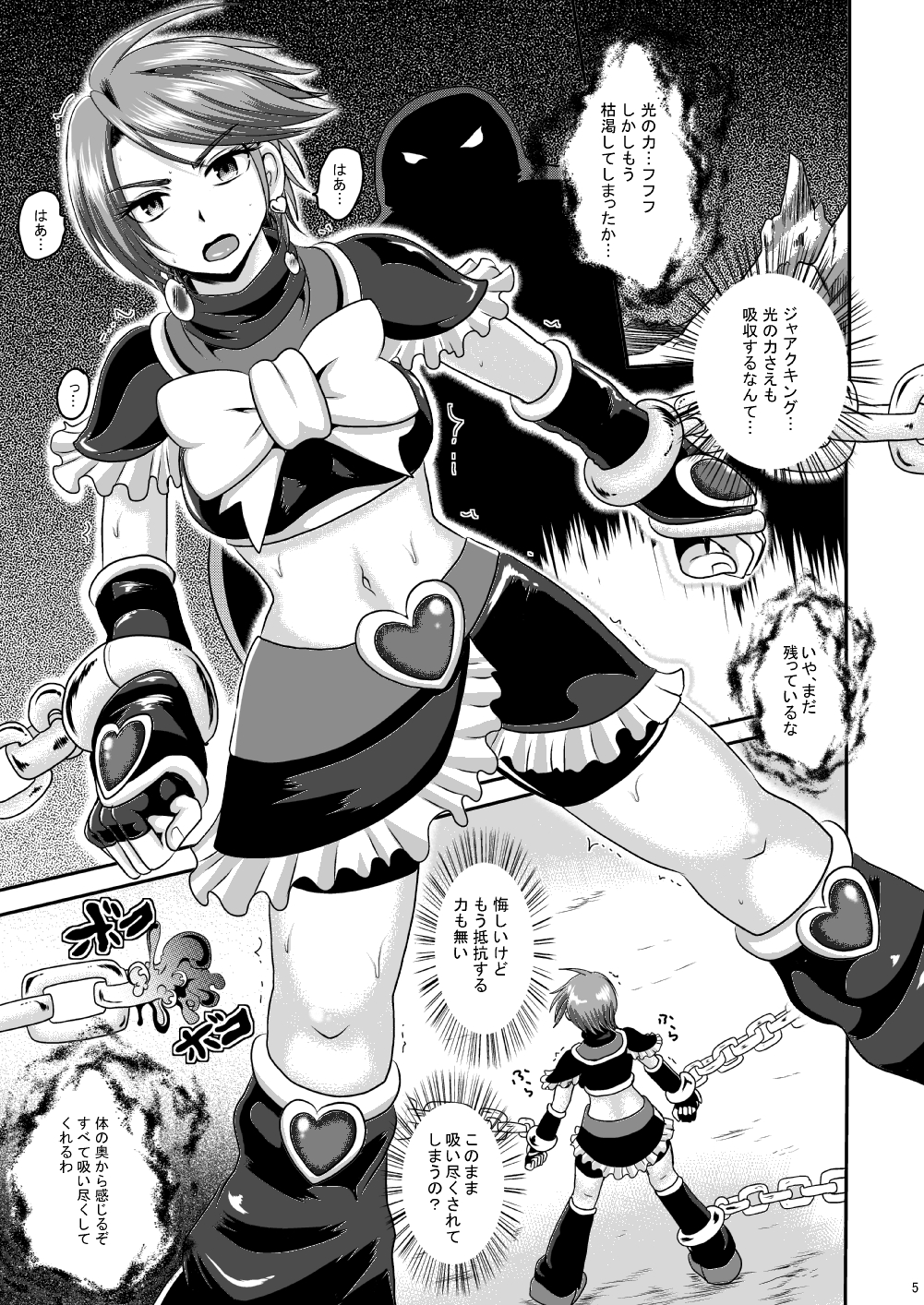 Precure Masenrei Hikari no Shisha Kanraku page 4 full