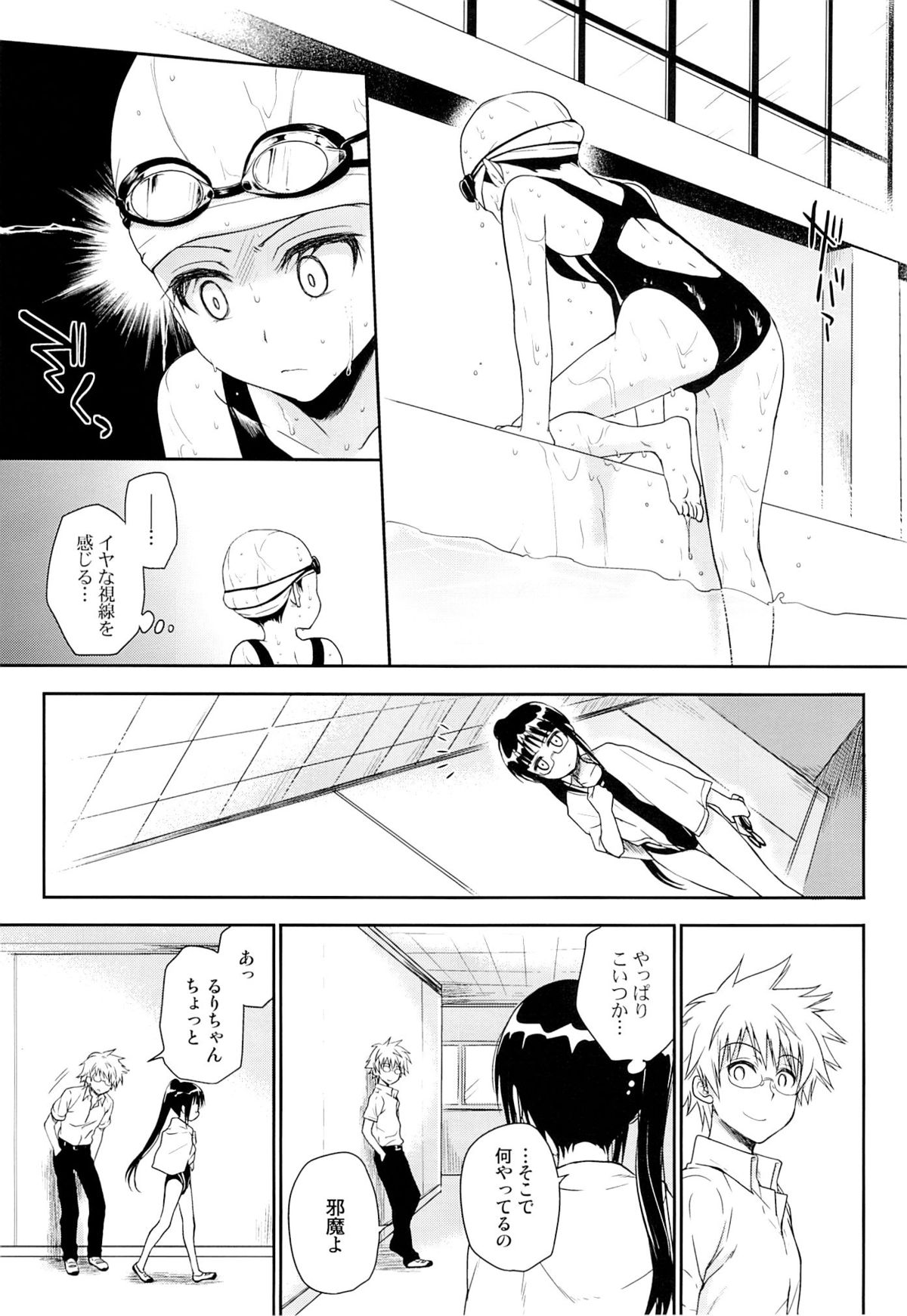 Megane no Yoshimi R page 4 full
