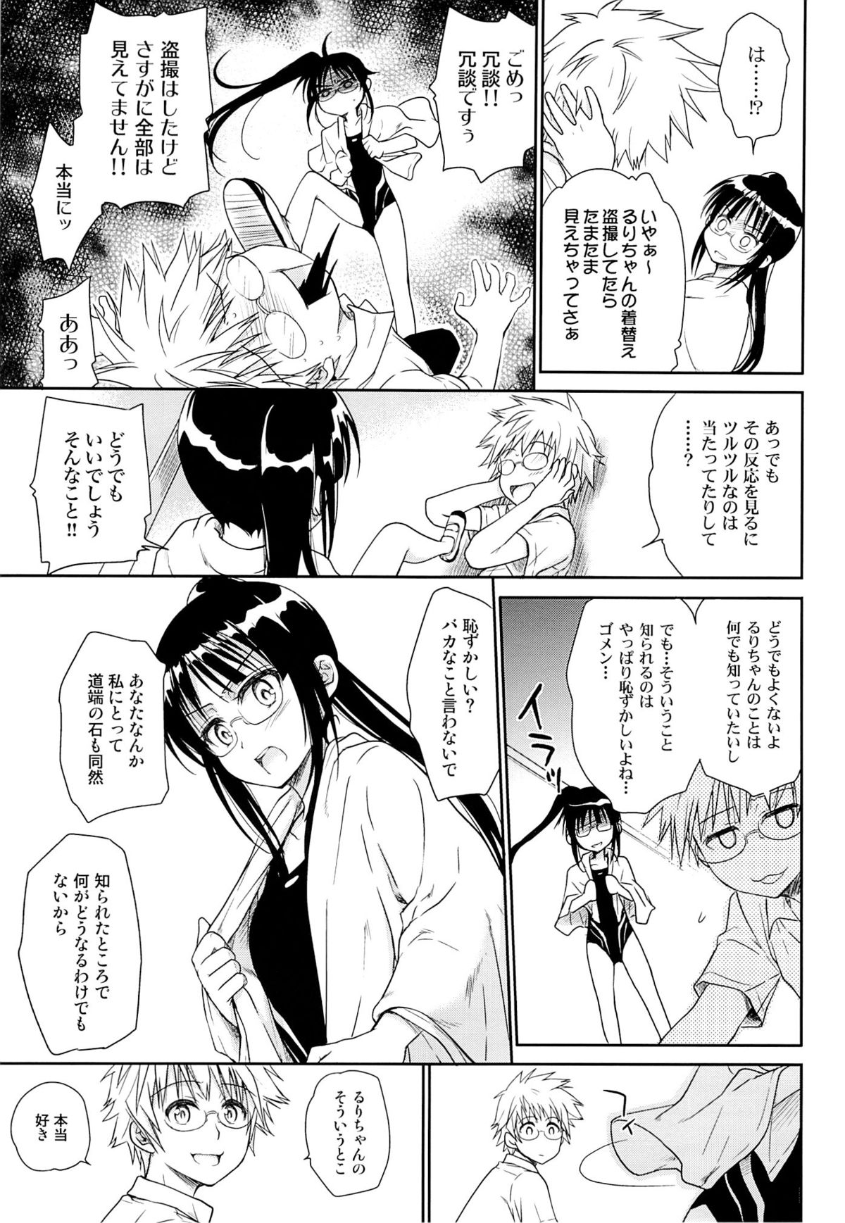 Megane no Yoshimi R page 6 full
