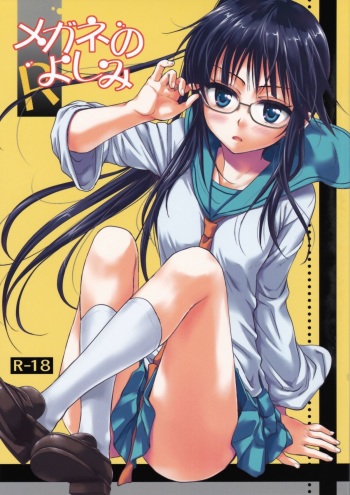 Megane no Yoshimi R cover