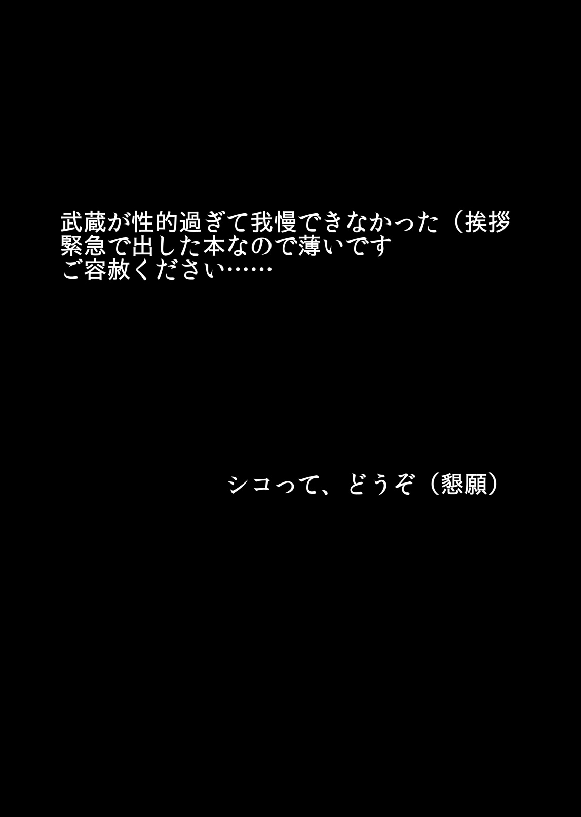 Gaisen no Ato de... page 3 full