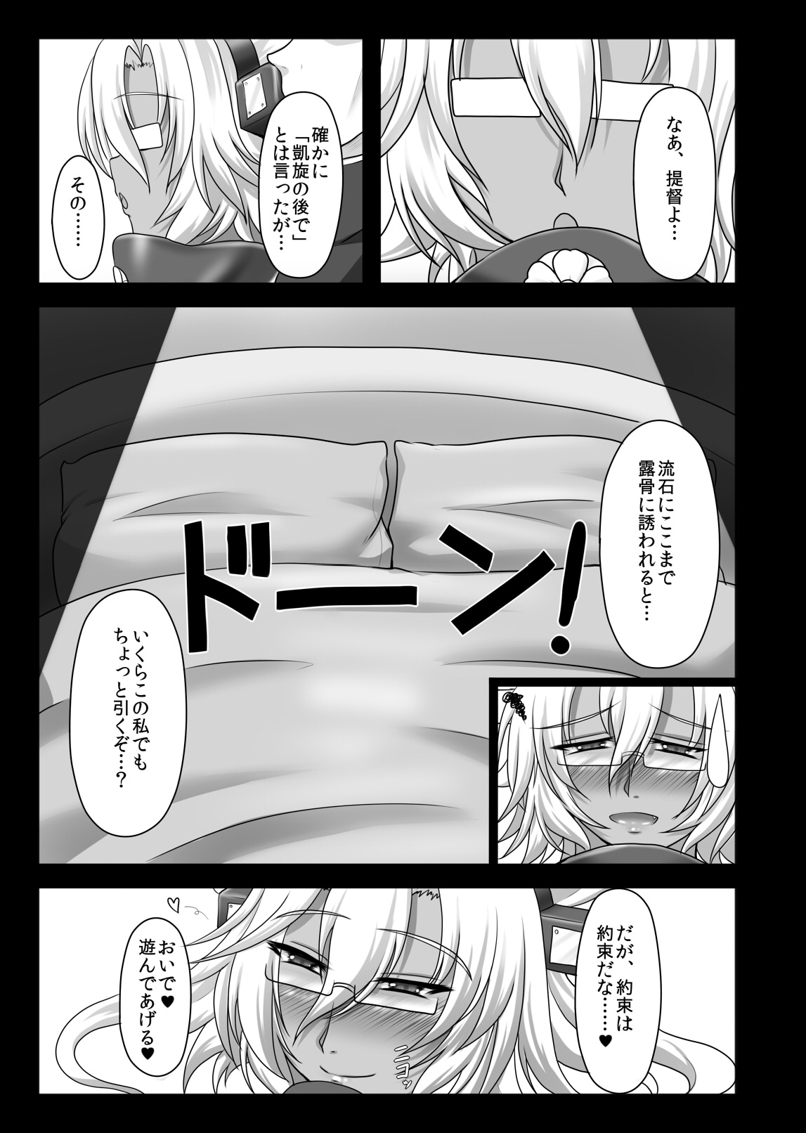 Gaisen no Ato de... page 4 full